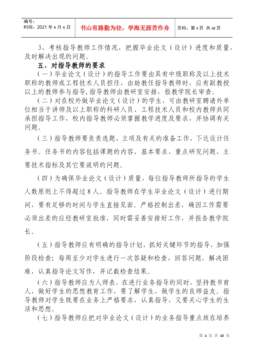 资源与环境科学系的毕业论文管理办法.docx