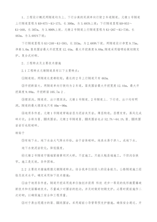 上、下行分离的双洞单向行驶2车道隧道施工组织设计.docx