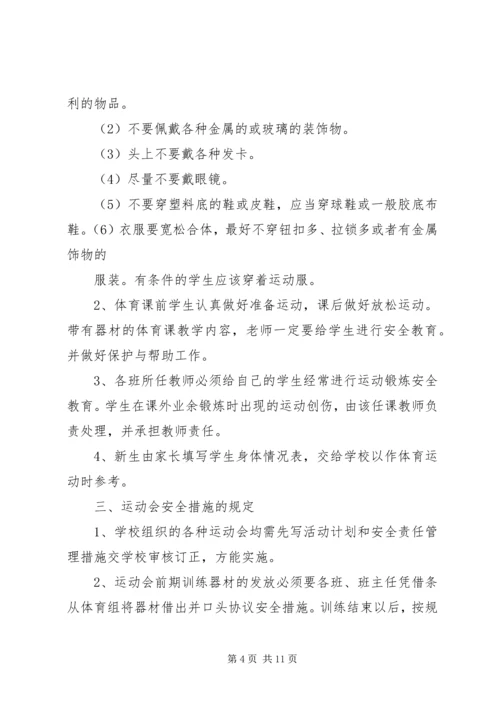 纪庄小学体育器材室工作计划 (4).docx