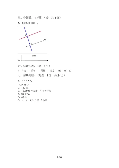 新部编版四年级数学上册期中测试卷及答案1套