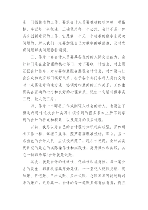 会计专业毕业实习报告3000字范文5篇最新.docx