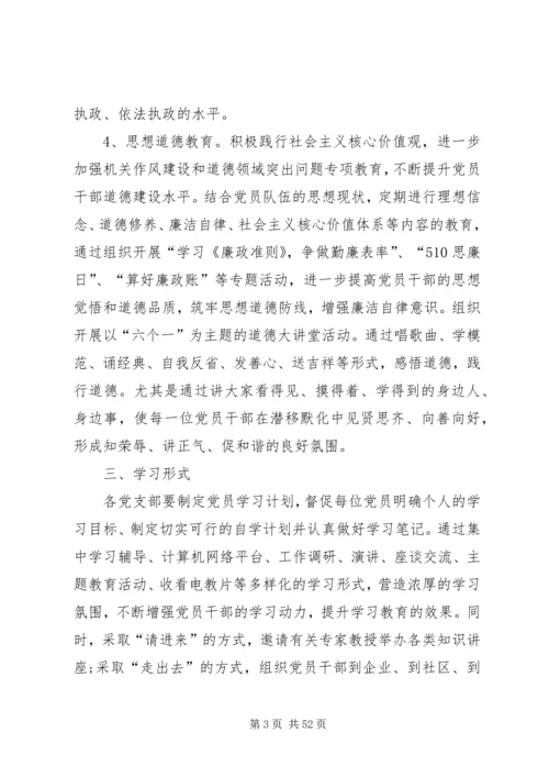 机关党员学习工作计划20XX年[五篇模版].docx