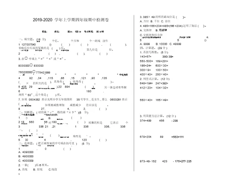 (首选)2019年西师大版四年级数学上册期中测试卷(有答案)(最新)