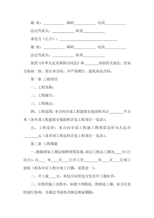 实用承包合同模板汇编七篇