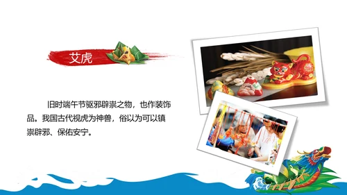 传统端午节来历主题班会教育课件动态PPT模板