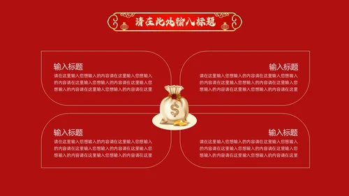 红色科技风开业大吉PPT模板