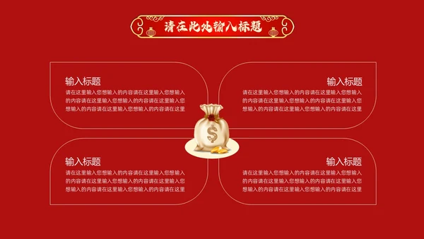 红色科技风开业大吉PPT模板