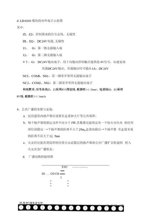 中国银行湖北省分行汉口支行办公大楼消防报警及自动灭火系统工程施工方案消防工程施工