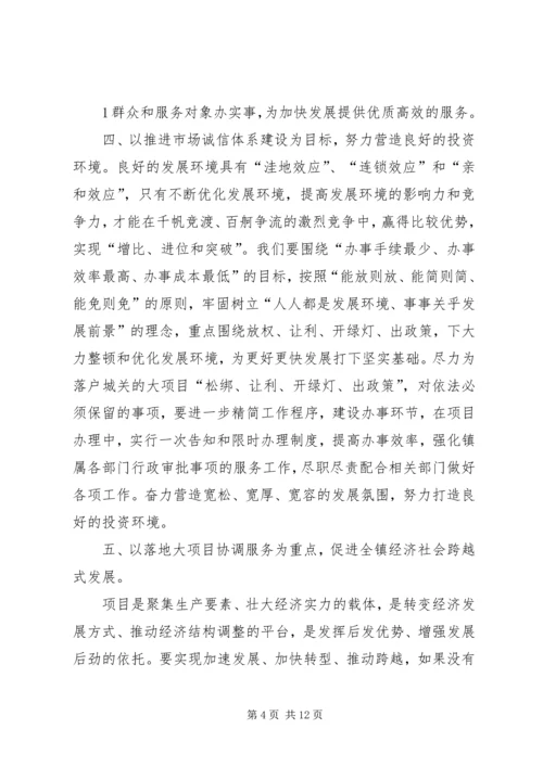 城关镇“三个建设年”和“四帮四促”活动学习资料[5篇范文].docx
