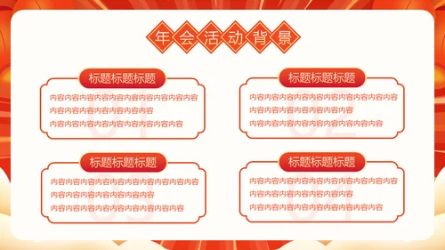 虎年大吉年会策划活动方案通用PPT模板