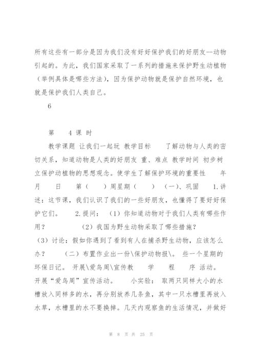 一年级综合实践活动下册教案.docx