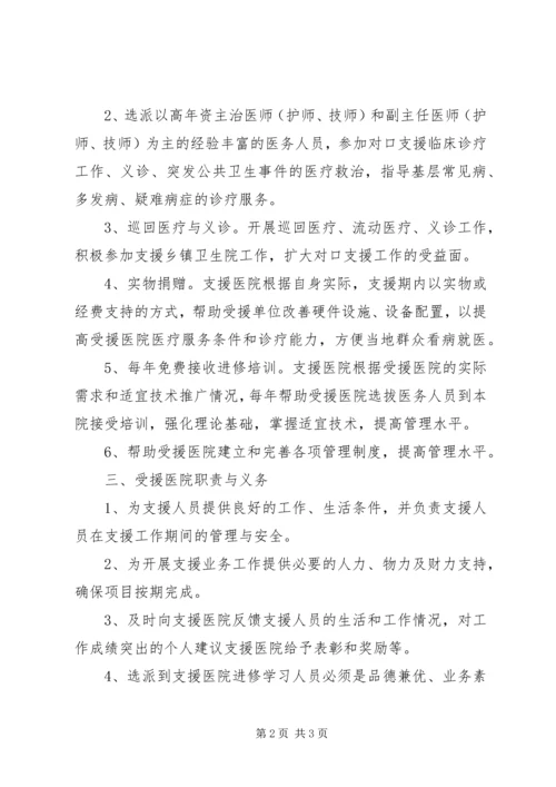 医院对口支援会议讲话 (3).docx