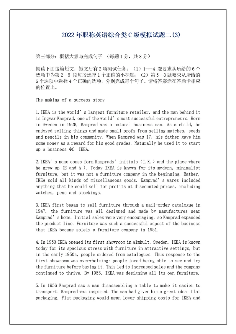 2022年职称英语综合类C级模拟试题二3