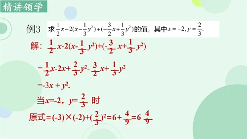 4.2整式的加法与减法  课件（共15张PPT）