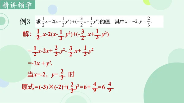 4.2整式的加法与减法  课件（共15张PPT）