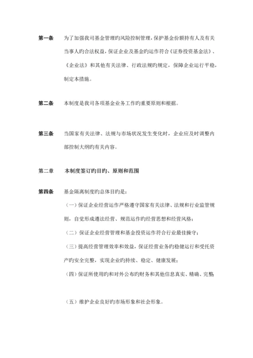 基金风险隔离制度.docx