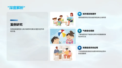 地理学概述报告