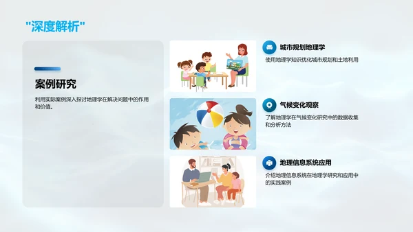 地理学概述报告