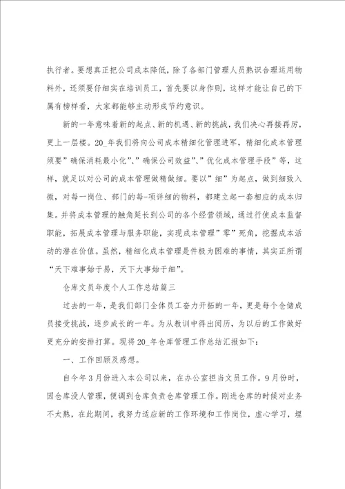 仓库文员年度个人工作总结2022五篇