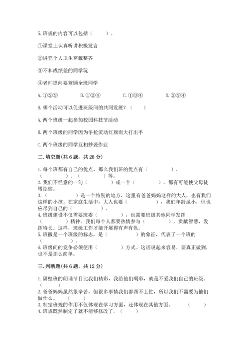 部编版小学四年级上册道德与法治期中测试卷附答案【轻巧夺冠】.docx