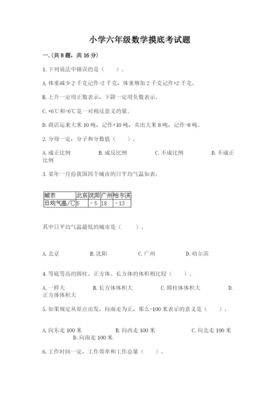 小学六年级数学摸底考试题【学生专用】.docx