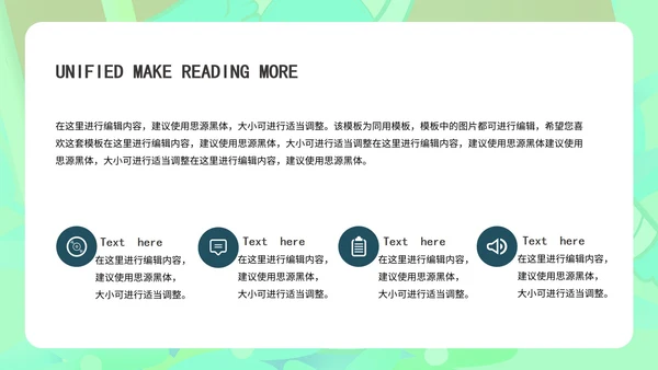 绿色树叶疫情防控PPT模板