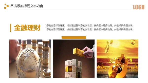 简约银行金融理财投资财务财富PPT模板