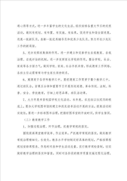 小班班务工作计划第二学期及打算