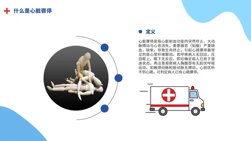 蓝色卡通心肺复苏教育科普PPT模板