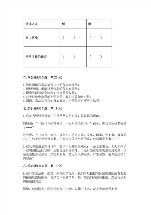 五年级上册道德与法治第一单元面对成长中的新问题测试卷附答案实用