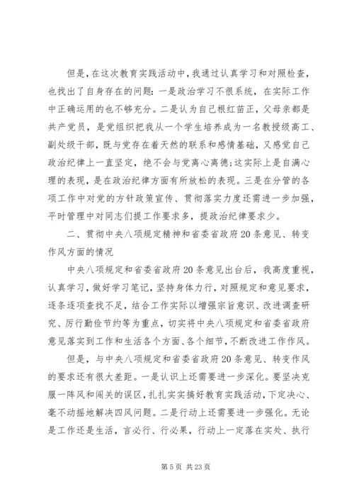 第一篇：四风问题民主生活会对照检查思想报告.docx