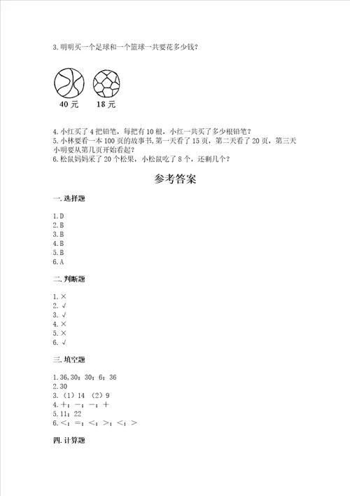 北师大版一年级下册数学第五单元 加与减二 测试卷精品附答案