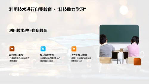 大学教育的未来探索