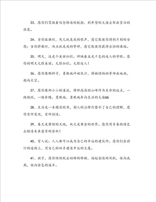 老师给学生的毕业祝福语最终定稿