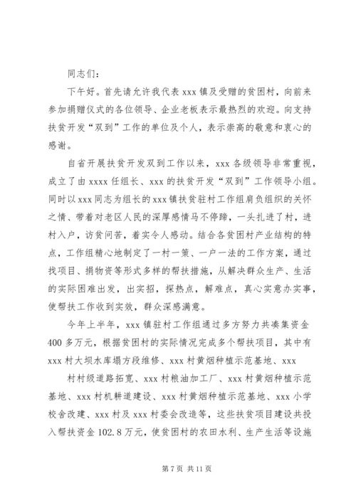 在全省扶贫开发“双到”工作现场会上的发言.docx