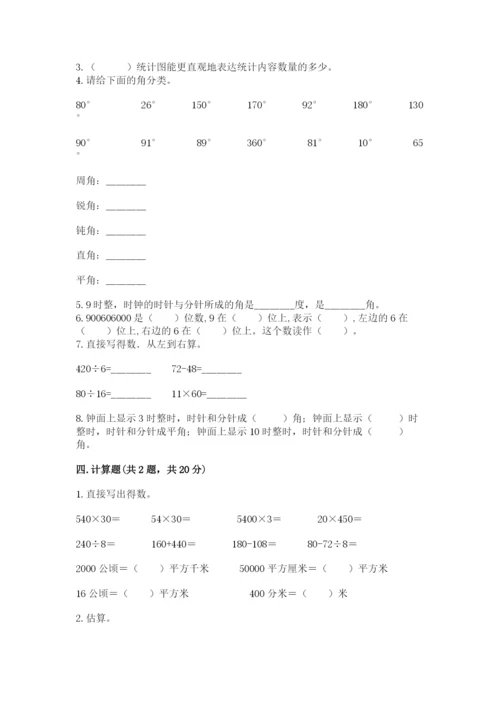 人教版数学四年级上册期末测试卷实验班.docx