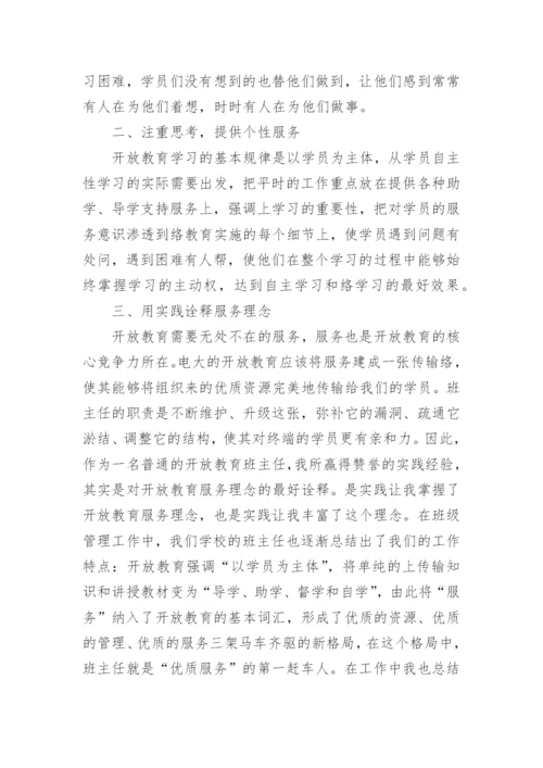 电大班主任工作总结.docx