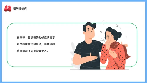 肺结核医疗知识课件通用PPT模板