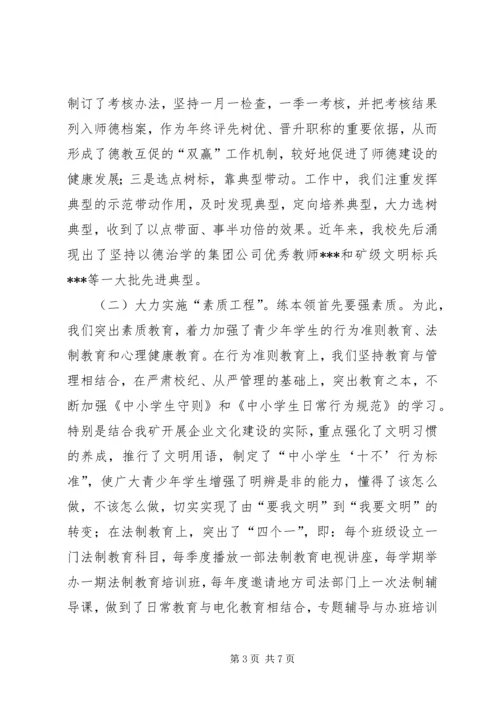 切实加强青少年思想道德建设 (6).docx