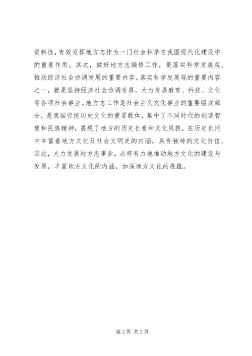 区长在编写区志工作会议上的讲话 (5).docx