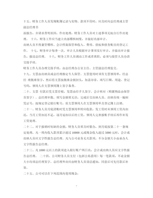 2023年财务制度有哪些？.docx