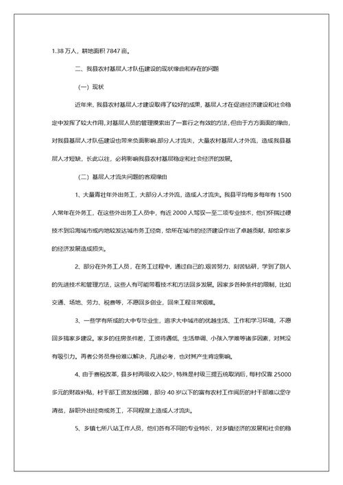 基层民政人才队伍建设调研报告第1篇