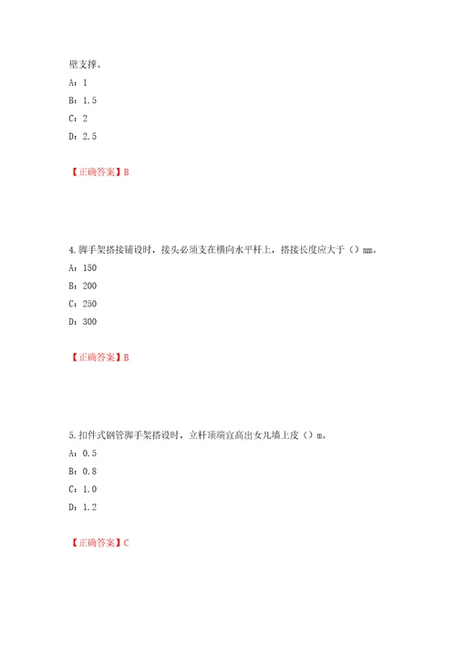 2022年天津市安全员C证考试试题押题训练卷含答案20