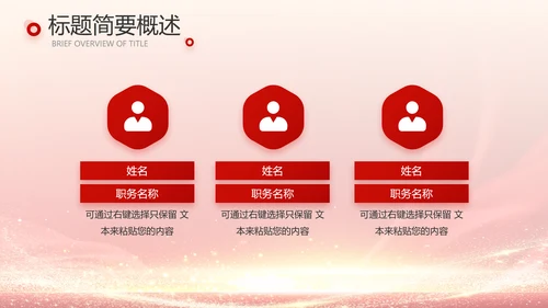 红色喜庆公司10周年庆ppt模板活动策划方案