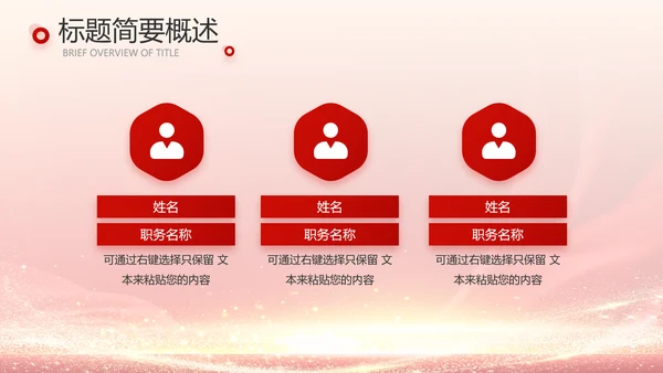 红色喜庆公司10周年庆ppt模板活动策划方案