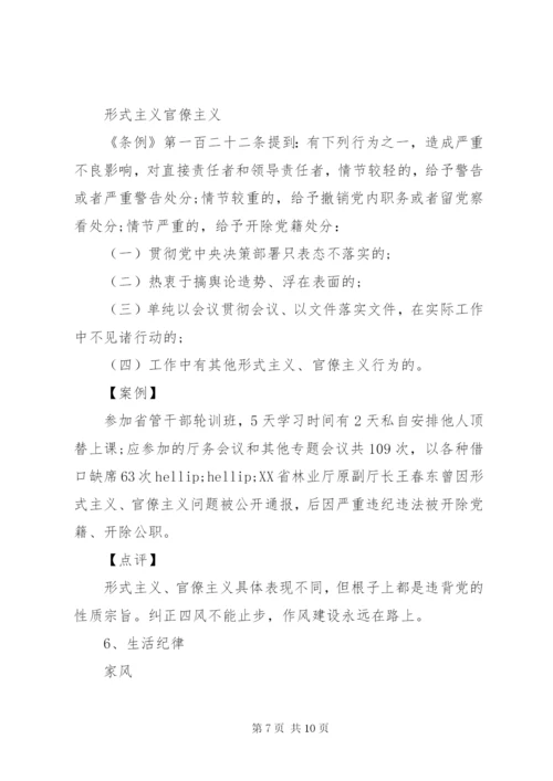 党员干部负面清单细则.docx