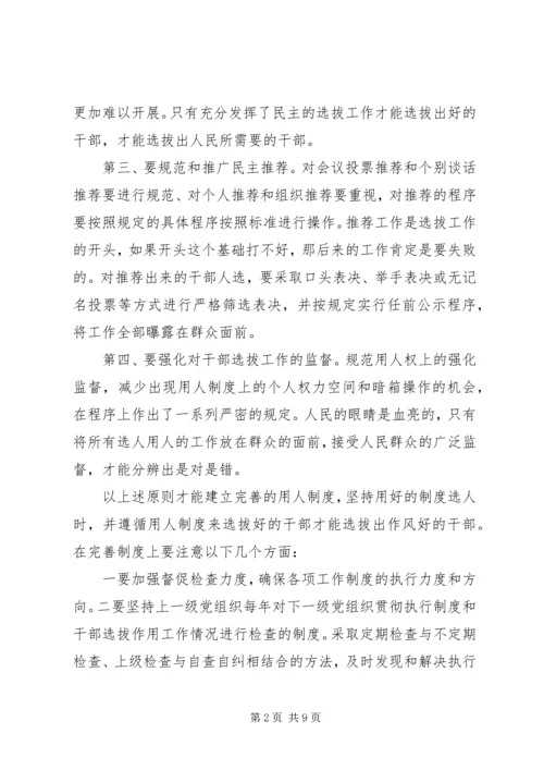 学习反腐倡廉心得体会 (7).docx