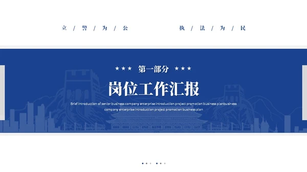 蓝色简约长城风公安警察工作汇报工作报告工作总结ppt模板