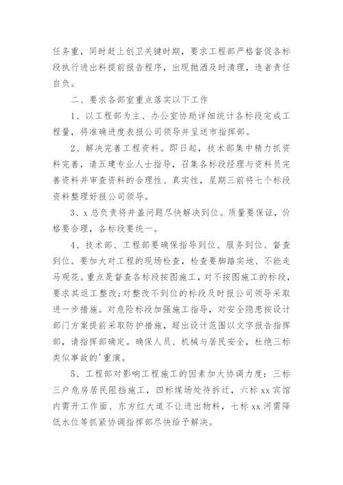 建筑会议纪要.docx