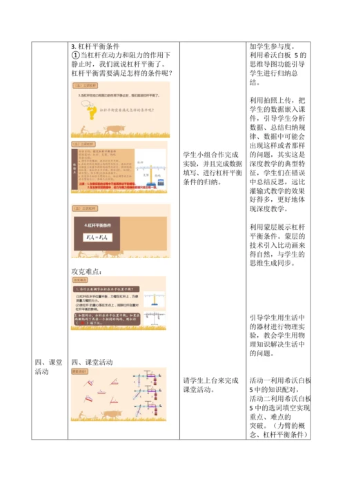 12.1杠杆教学设计（人教版）